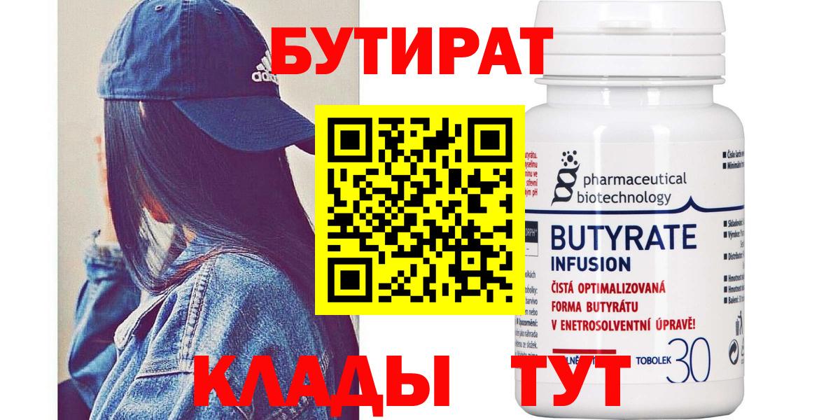 Бутират жидкий экстази  Вход с VPN  Мыски 
