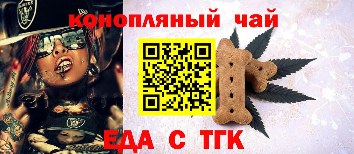 Еда ТГК конопля  Вход с VPN  Мыски 