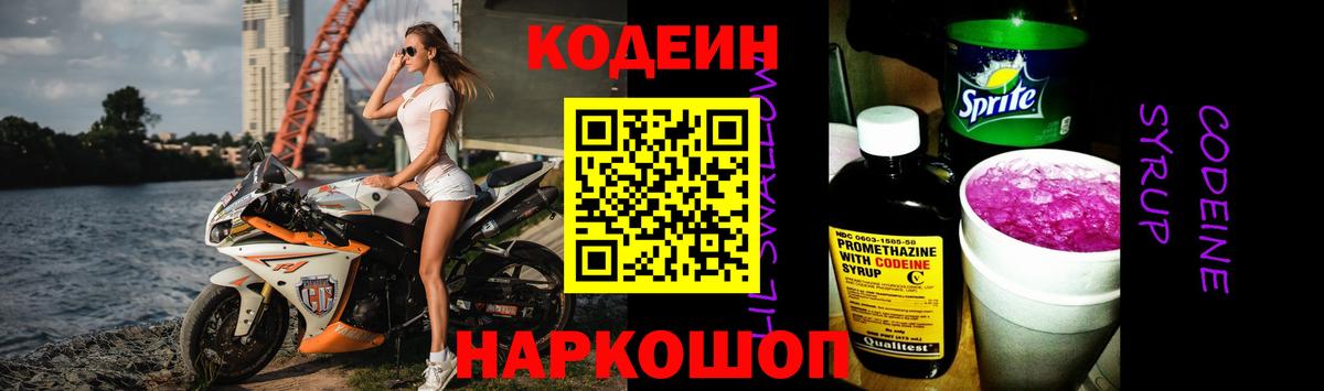 Codein напиток Lean (лин)  Вход с VPN  Мыски  Кодеин Purple Drank 