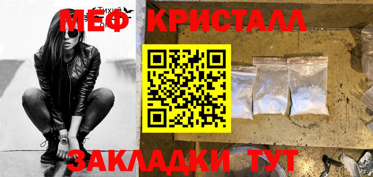 Мефедрон кристаллы Мыски