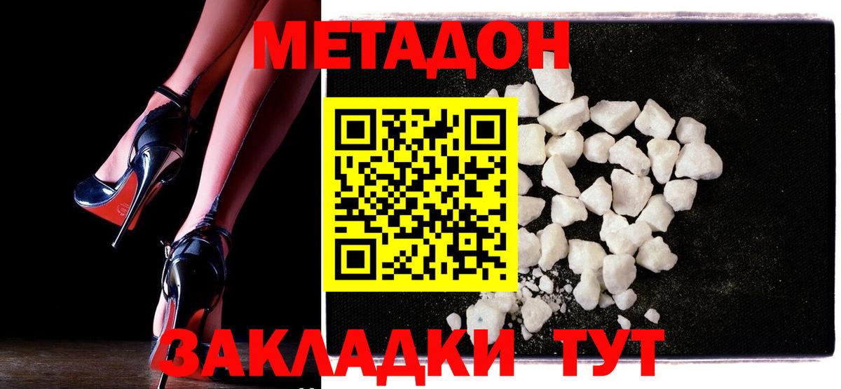 Метадон мёд Мыски