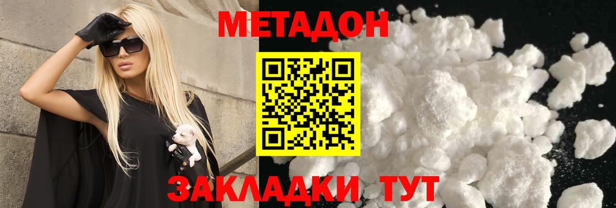 МЕТАДОН мёд  Вход с VPN  Мыски 