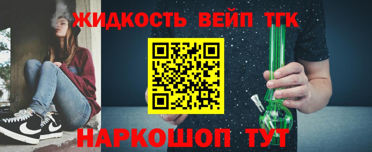Дистиллят ТГК жижа Мыски