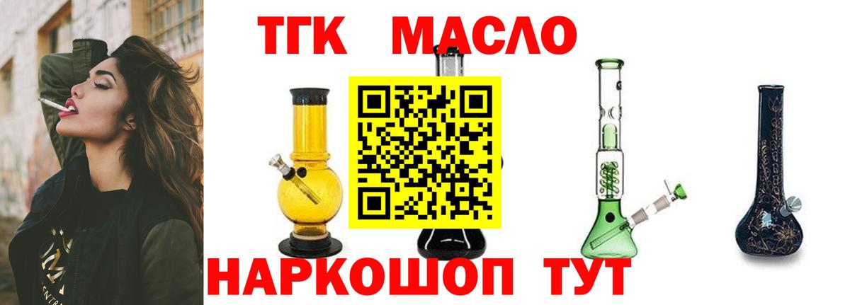 ТГК концентрат  ТГК жижа  Мыски  Вход с VPN 